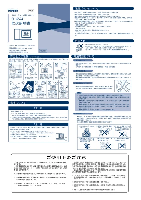 twinbird ツインバード CL-6524PW（PDF）